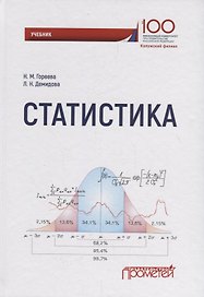Статистика: Учебник