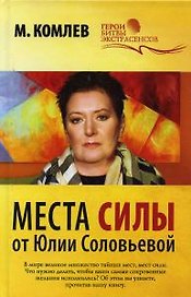 Места силы.