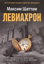 Левиахрон