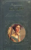 Миссис Дэллоуэй : романы