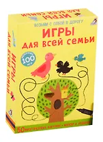 Асборн - карточки. Игры для всей семьи