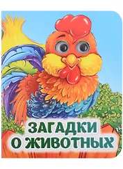 Загадки о животных