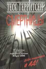Смертницы
