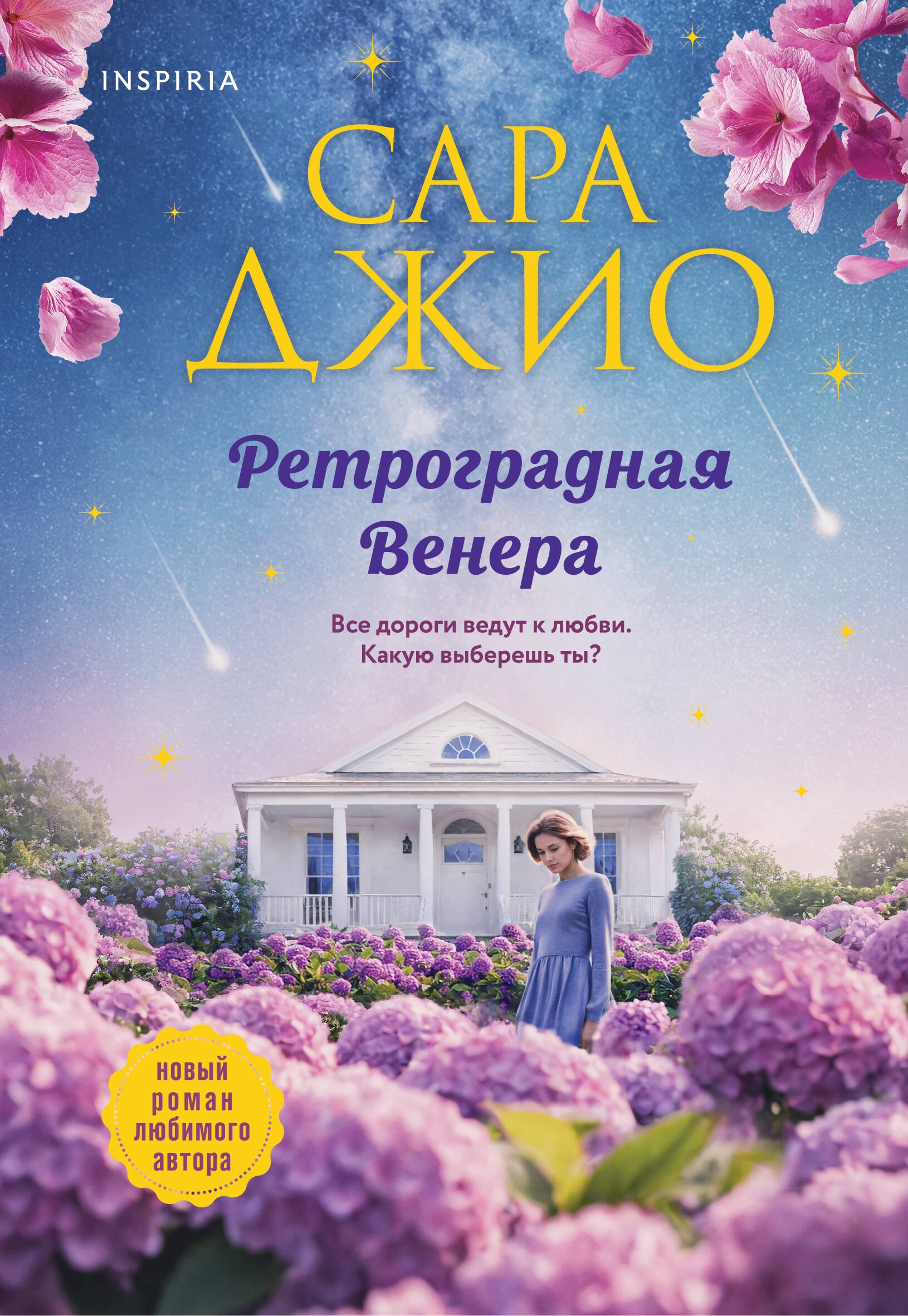 

Ретроградная Венера