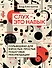 Слух — это навык: сольфеджио для взрослых, простые пошаговые рекомендации - 0