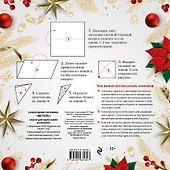Новогодние снежинки "Метель". Набор для вырезания из бумаги. 8 цветных заготогвок - 1