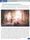 Что? Где? Почему? Энциклопедия - 2