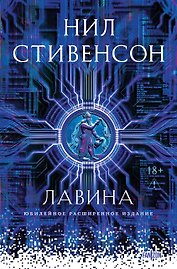 Лавина