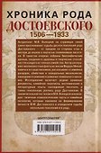 Хроника рода Достоевского. 1506–1933 - 1