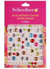 Набор для творчества, Schreiber/Шрайбер, Наклейки-стразы акриловые Стразы+Жемчуг 9*14см
