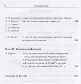 История и математика. Мегаисторические аспекты - 2