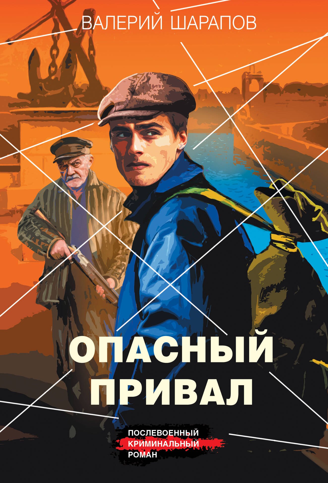 Опасный привал