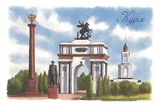 Открытка Курск Мемориальный комплекс "Курская дуга"