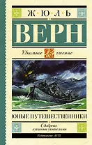 Юные путешественники