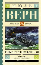 Юные путешественники