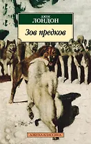 Зов предков