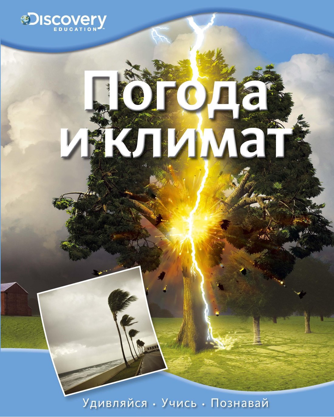 

Погода и климат