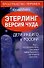 Этерлинг. Версия чуда. Дети Индиго в России - 0