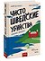 Чисто шведские убийства. Опасная находка - 2