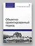 Объектно-ориентированный подход. 5-е межд. изд. - 2