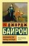 Паломничество Чайльд-Гарольда - 0