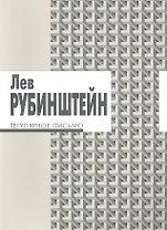 Регулярное письмо / 2-е изд.