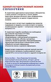 ЕГЭ. Информатика. Новый полный справочник для подготовки к ЕГЭ - 1