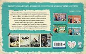 Петя Рыжик на Кавказе, Петя Рыжик на Алтае: истории в картинках - 1