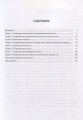 Политология для психологов: учеб.пособие - 1
