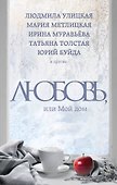 Любовь, или Мой дом - 0