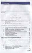 Монтаж, программирование и пусконаладка мехатронных систем. Учебник - 1
