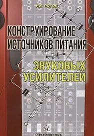 Конструирование источников питания звуковых усилителей
