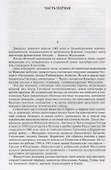 За правое дело. Жизнь и судьба. Дилогия - 2