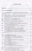 Очерки истории местничества в России XVI-XVII вв. 2-е изд., испр - 1