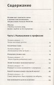 Властелины бесконечности Космонавт о профессии и судьбе (2 изд) Батурин - 1