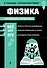 Физика - 0