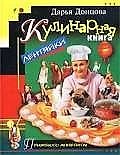 Кулинарная книга лентяйки