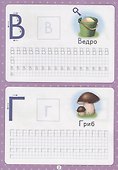 Печатные буквы - 2