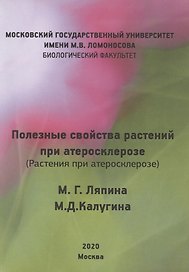 Полезные свойства растений при атеросклерозе. Растения при атеросклерозе