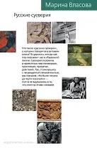 Русские суеверия