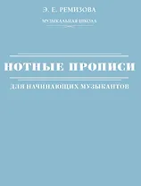 Нотные прописи для начинающих музыкантов (оформление 2)