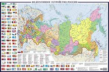Политическая карта России с флагами А0+ (в новых границах; очень большая)