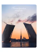 Тетрадь в клетку Знаковые сувениры, "Закат на Неве", 48 листов