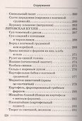 50 000 избранных рецептов кулинарии СССР - 2