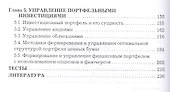 Управление инвестициями: Учебник для бакалавров - 2