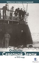 Открытие Северной Земли в 1913 году