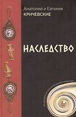 Наследство - 0