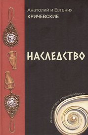Наследство
