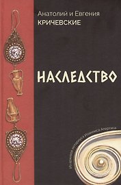 Наследство