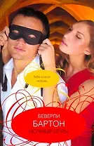 Ночные игры: роман